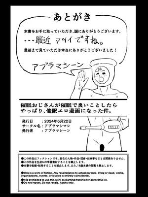 [アブラマシマシ (アブラマシーン)] 催眠おじさんが催眠で良い事しようとしたらやっぱり、催眠ものエロ漫画になった件。_30