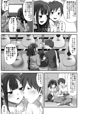 [ギャランがドゥー! (見習い雑兵)] オタサーの抜け駆けカップルの彼女を飲み会で睡姦!!_04