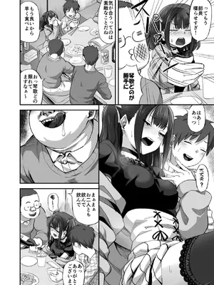 [ギャランがドゥー! (見習い雑兵)] オタサーの抜け駆けカップルの彼女を飲み会で睡姦!!_05
