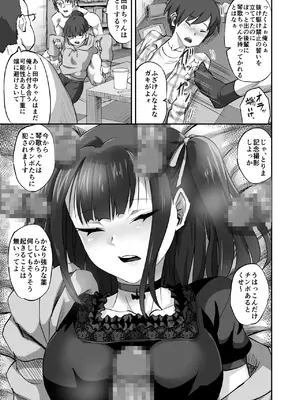 [ギャランがドゥー! (見習い雑兵)] オタサーの抜け駆けカップルの彼女を飲み会で睡姦!!_08