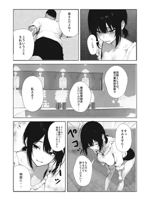 [ブリ]【銭湯NTR】僕のたれ乳彼女が、NTRされるはずがない [DL版]_14