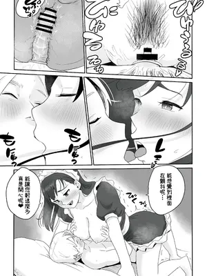 [ココロのまま] ど田舎NTR〜都会のお嬢様が田舎の野生マッチョに種付け交尾される話 [中国翻訳]_10