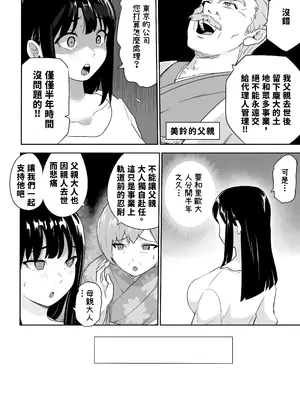 [ココロのまま] ど田舎NTR〜都会のお嬢様が田舎の野生マッチョに種付け交尾される話 [中国翻訳]_13