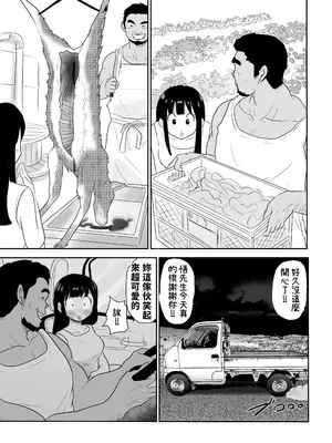 [ココロのまま] ど田舎NTR〜都会のお嬢様が田舎の野生マッチョに種付け交尾される話 [中国翻訳]_18