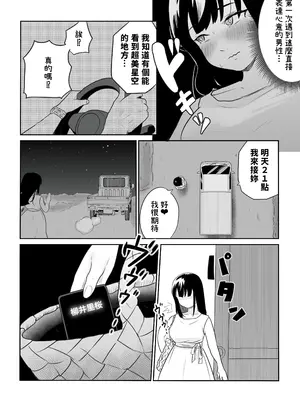 [ココロのまま] ど田舎NTR〜都会のお嬢様が田舎の野生マッチョに種付け交尾される話 [中国翻訳]_19