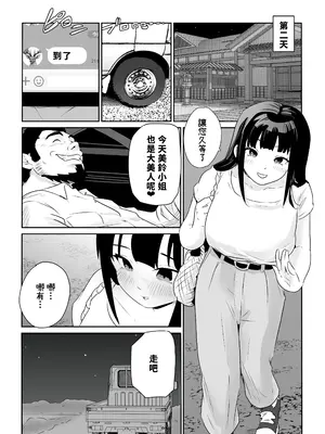 [ココロのまま] ど田舎NTR〜都会のお嬢様が田舎の野生マッチョに種付け交尾される話 [中国翻訳]_26