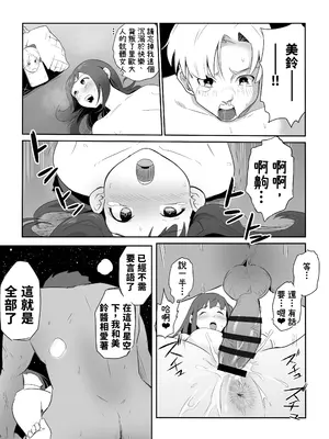 [ココロのまま] ど田舎NTR〜都会のお嬢様が田舎の野生マッチョに種付け交尾される話 [中国翻訳]_54
