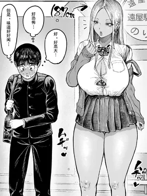 [凪ひかる] おっきなギャルに捕まっちゃった男の子 [我自己机翻汉化]