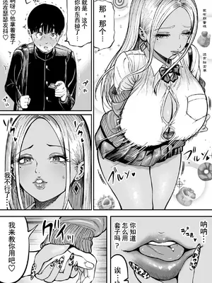 [凪ひかる] おっきなギャルに捕まっちゃった男の子 [我自己机翻汉化]_3