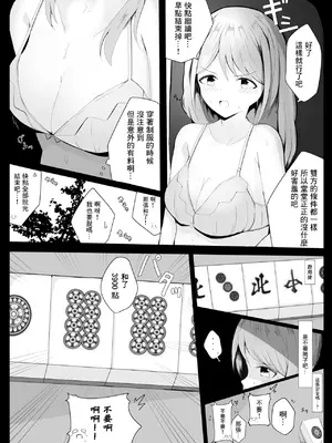 [電動かまぼこ工房 (電動かすてら)] かざちゃんよわよわ脱衣麻雀本 (森中花咲) [DL版] [彩虹社报]_06