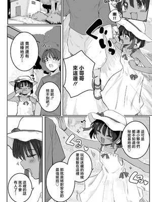 [きのもと杏] あぶないよ！まいちゃん(9) (COMIC LO 2025年4月号) [一匙咖啡豆汉化组] [DL版]_06