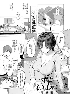[有村ありお] ずっといっしょに その後 (このカラダが父を狂わせる) [阳头个人汉化]_02