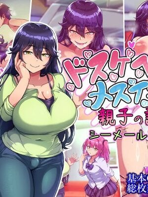 [ハグルマロクロ (銀ダイコン)] ドスケベメスイキ親子の誘惑 シーメールママ編