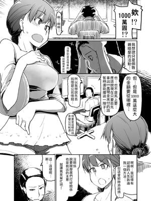 [めたもる (りょう)] SYG -Sell your girlfriend- 1~2[中国翻訳][DL版]_002