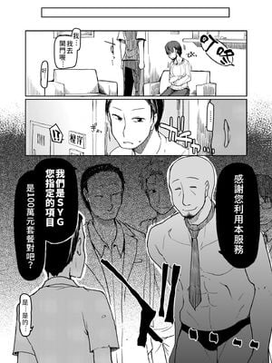 [めたもる (りょう)] SYG -Sell your girlfriend- 1~2[中国翻訳][DL版]_004