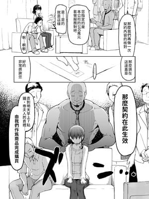 [めたもる (りょう)] SYG -Sell your girlfriend- 1~2[中国翻訳][DL版]_006