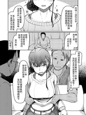 [めたもる (りょう)] SYG -Sell your girlfriend- 1~2[中国翻訳][DL版]_007