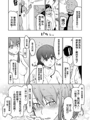 [めたもる (りょう)] SYG -Sell your girlfriend- 1~2[中国翻訳][DL版]_084