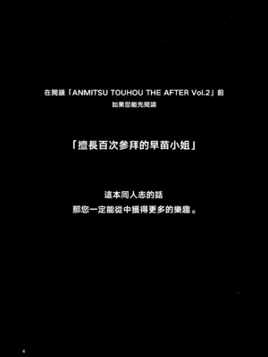 [あんみつよもぎ亭 (みちきんぐ)] ANMITSU TOUHOU THE AFTER Vol.1.1~3 (東方Project)[中国翻訳][無修正]_028