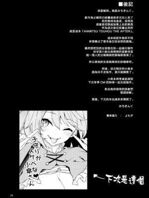 [あんみつよもぎ亭 (みちきんぐ)] ANMITSU TOUHOU THE AFTER Vol.1.1~3 (東方Project)[中国翻訳][無修正]_049