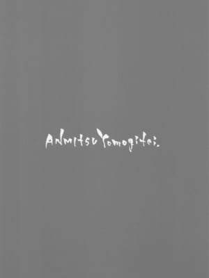 [あんみつよもぎ亭 (みちきんぐ)] ANMITSU TOUHOU THE AFTER Vol.1.1~3 (東方Project)[中国翻訳][無修正]_077