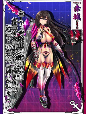 [あつがり義勇軍 (みりしゃ)] 悪堕艦娘名鑑弐 1~3／3 (艦隊これくしょん -艦これ-)[中国翻訳]_007