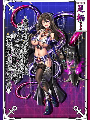 [あつがり義勇軍 (みりしゃ)] 悪堕艦娘名鑑弐 1~3／3 (艦隊これくしょん -艦これ-)[中国翻訳]_011