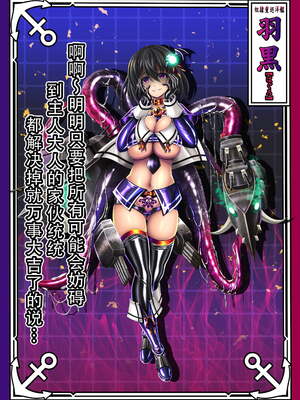 [あつがり義勇軍 (みりしゃ)] 悪堕艦娘名鑑弐 1~3／3 (艦隊これくしょん -艦これ-)[中国翻訳]_013