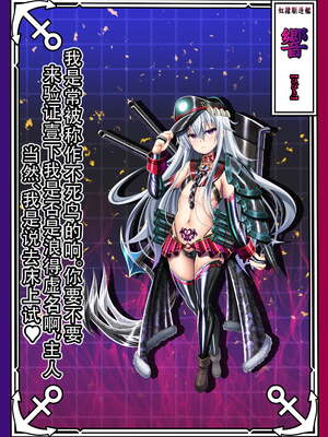 [あつがり義勇軍 (みりしゃ)] 悪堕艦娘名鑑弐 1~3／3 (艦隊これくしょん -艦これ-)[中国翻訳]_017