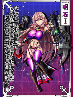 [あつがり義勇軍 (みりしゃ)] 悪堕艦娘名鑑弐 1~3／3 (艦隊これくしょん -艦これ-)[中国翻訳]_019