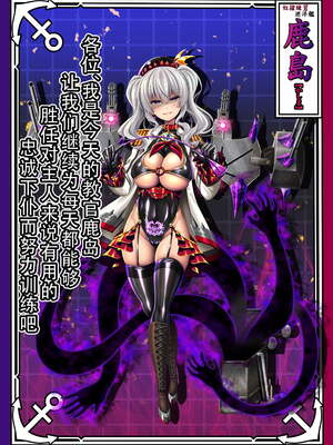 [あつがり義勇軍 (みりしゃ)] 悪堕艦娘名鑑弐 1~3／3 (艦隊これくしょん -艦これ-)[中国翻訳]_021