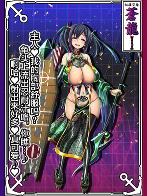 [あつがり義勇軍 (みりしゃ)] 悪堕艦娘名鑑弐 1~3／3 (艦隊これくしょん -艦これ-)[中国翻訳]_024