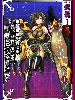 [あつがり義勇軍 (みりしゃ)] 悪堕艦娘名鑑弐 1~3／3 (艦隊これくしょん -艦これ-)[中国翻訳]_026