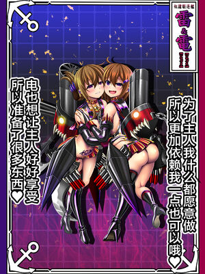 [あつがり義勇軍 (みりしゃ)] 悪堕艦娘名鑑弐 1~3／3 (艦隊これくしょん -艦これ-)[中国翻訳]_034