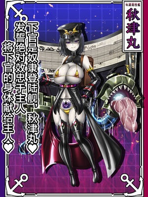 [あつがり義勇軍 (みりしゃ)] 悪堕艦娘名鑑弐 1~3／3 (艦隊これくしょん -艦これ-)[中国翻訳]_036