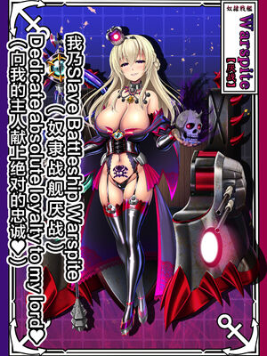 [あつがり義勇軍 (みりしゃ)] 悪堕艦娘名鑑弐 1~3／3 (艦隊これくしょん -艦これ-)[中国翻訳]_040