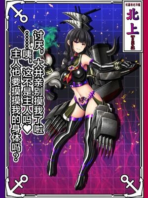 [あつがり義勇軍 (みりしゃ)] 悪堕艦娘名鑑弐 1~3／3 (艦隊これくしょん -艦これ-)[中国翻訳]_053