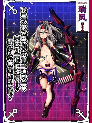 [あつがり義勇軍 (みりしゃ)] 悪堕艦娘名鑑弐 1~3／3 (艦隊これくしょん -艦これ-)[中国翻訳]_065