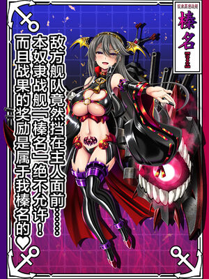 [あつがり義勇軍 (みりしゃ)] 悪堕艦娘名鑑弐 1~3／3 (艦隊これくしょん -艦これ-)[中国翻訳]_067