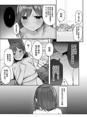 [ろうか] あの、もう1回しませんか...？ [中国翻訳][殘缺]_128