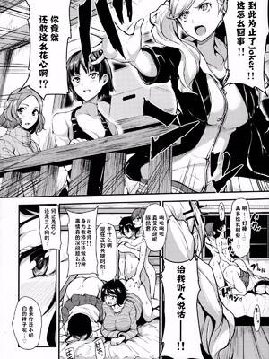 [しまぱん (立花オミナ)] P5ハーレム+双葉編 (ペルソナ5)[中国翻訳][疏碼]_013