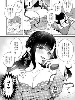 [真白しらこ] 宮子ちゃんが先生宅でゴムセックスする漫画_04