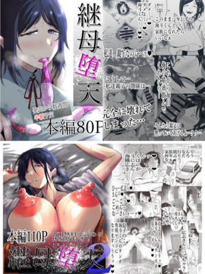 [蒼夏荘 (蒼夏酢)] 継母堕天 1-2〜ママハハダテン〜 [中国翻訳][疏碼]