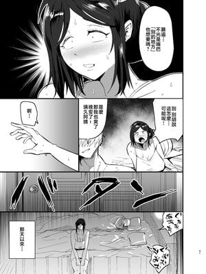 [蒼夏荘 (蒼夏酢)] 継母堕天 1-2〜ママハハダテン〜 [中国翻訳][疏碼]_043