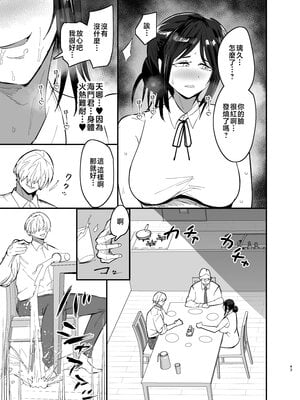 [蒼夏荘 (蒼夏酢)] 継母堕天 1-2〜ママハハダテン〜 [中国翻訳][疏碼]_045