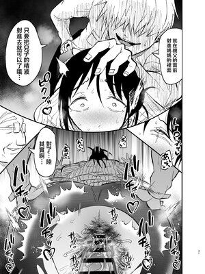 [蒼夏荘 (蒼夏酢)] 継母堕天 1-2〜ママハハダテン〜 [中国翻訳][疏碼]_114