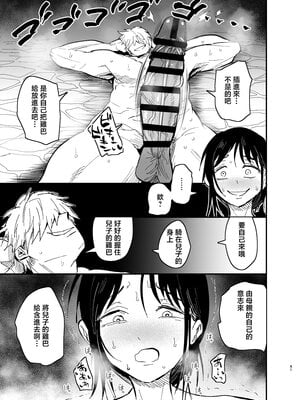 [蒼夏荘 (蒼夏酢)] 継母堕天 1-2〜ママハハダテン〜 [中国翻訳][疏碼]_164