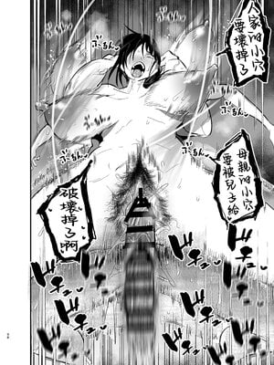 [蒼夏荘 (蒼夏酢)] 継母堕天 1-2〜ママハハダテン〜 [中国翻訳][疏碼]_181