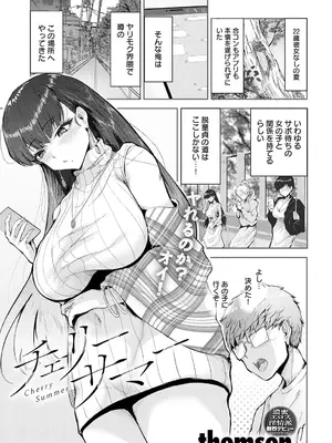 [thomson] チェリーサマー