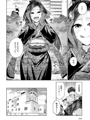 [宮社惣恭] その彼女、特殊につき-_249